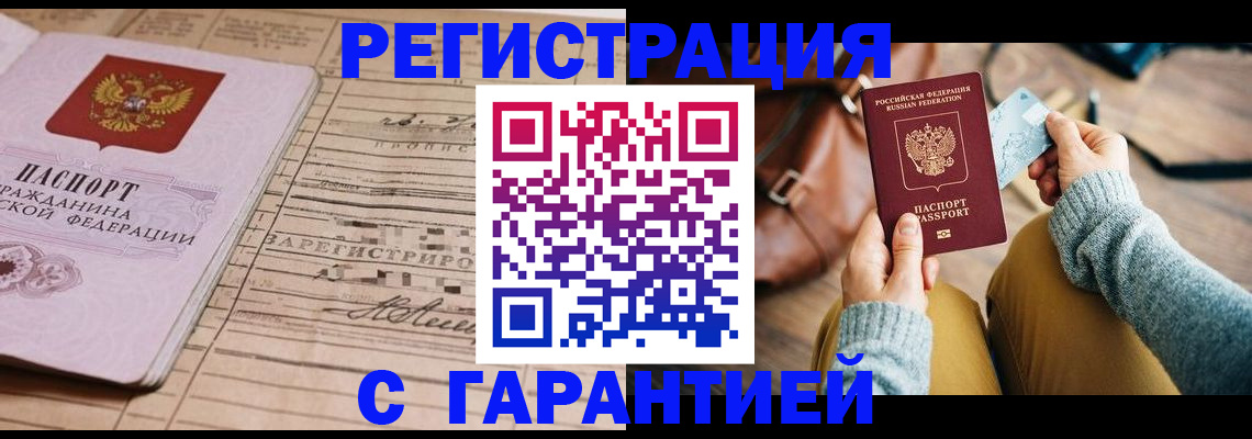 временная регистрация 2025 в Кыштыме